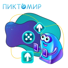 Пиктомир. Интуитивное программирование - КИБЕРшкола программирования для детей, компьютерные курсы для школьников, начинающих и подростков - KIBERone г. Белебей