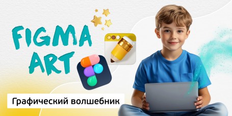 Графический волшебник, 8+ - КИБЕРшкола программирования для детей, компьютерные курсы для школьников, начинающих и подростков - KIBERone г. Белебей