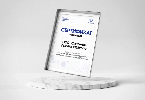 Сертификат Samsung - КИБЕРшкола программирования для детей, компьютерные курсы для школьников, начинающих и подростков - KIBERone г. Белебей