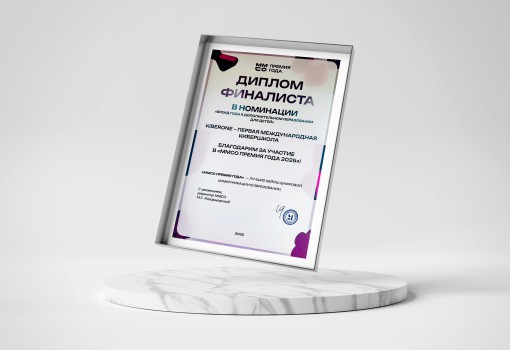 ММСО Премия года - КИБЕРшкола программирования для детей, компьютерные курсы для школьников, начинающих и подростков - KIBERone г. Белебей