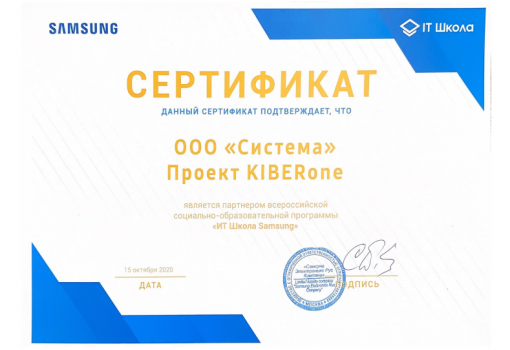 Samsung - КИБЕРшкола программирования для детей, компьютерные курсы для школьников, начинающих и подростков - KIBERone г. Белебей