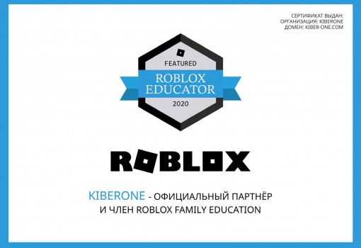 Roblox - КИБЕРшкола программирования для детей, компьютерные курсы для школьников, начинающих и подростков - KIBERone г. Белебей