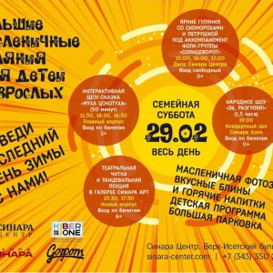 “Гуляем Масленицу в "Синара Центре" вместе с KIBERone!” - КИБЕРшкола программирования для детей, компьютерные курсы для школьников, начинающих и подростков - KIBERone г. Белебей