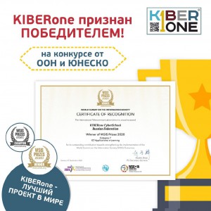 Компания из России признана лучшей в мире ООН и ЮНЕСКО в сфере цифрового образования для детей. - КИБЕРшкола программирования для детей, компьютерные курсы для школьников, начинающих и подростков - KIBERone г. Белебей
